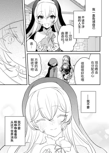 [Rojione] Inma Danshi to Kankin Ecchi ~Hatuzyou Cli Zeme de Renzoku Zettyou~ | 和淫魔男子监禁做爱2 ～圣女在阴蒂刺激下连续高潮～ Fhentai - Page 79