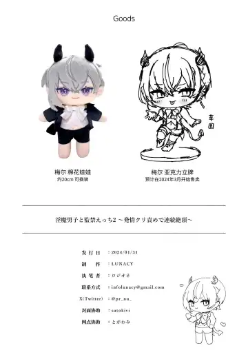 [Rojione] Inma Danshi to Kankin Ecchi ~Hatuzyou Cli Zeme de Renzoku Zettyou~ | 和淫魔男子监禁做爱2 ～圣女在阴蒂刺激下连续高潮～ Fhentai - Page 87