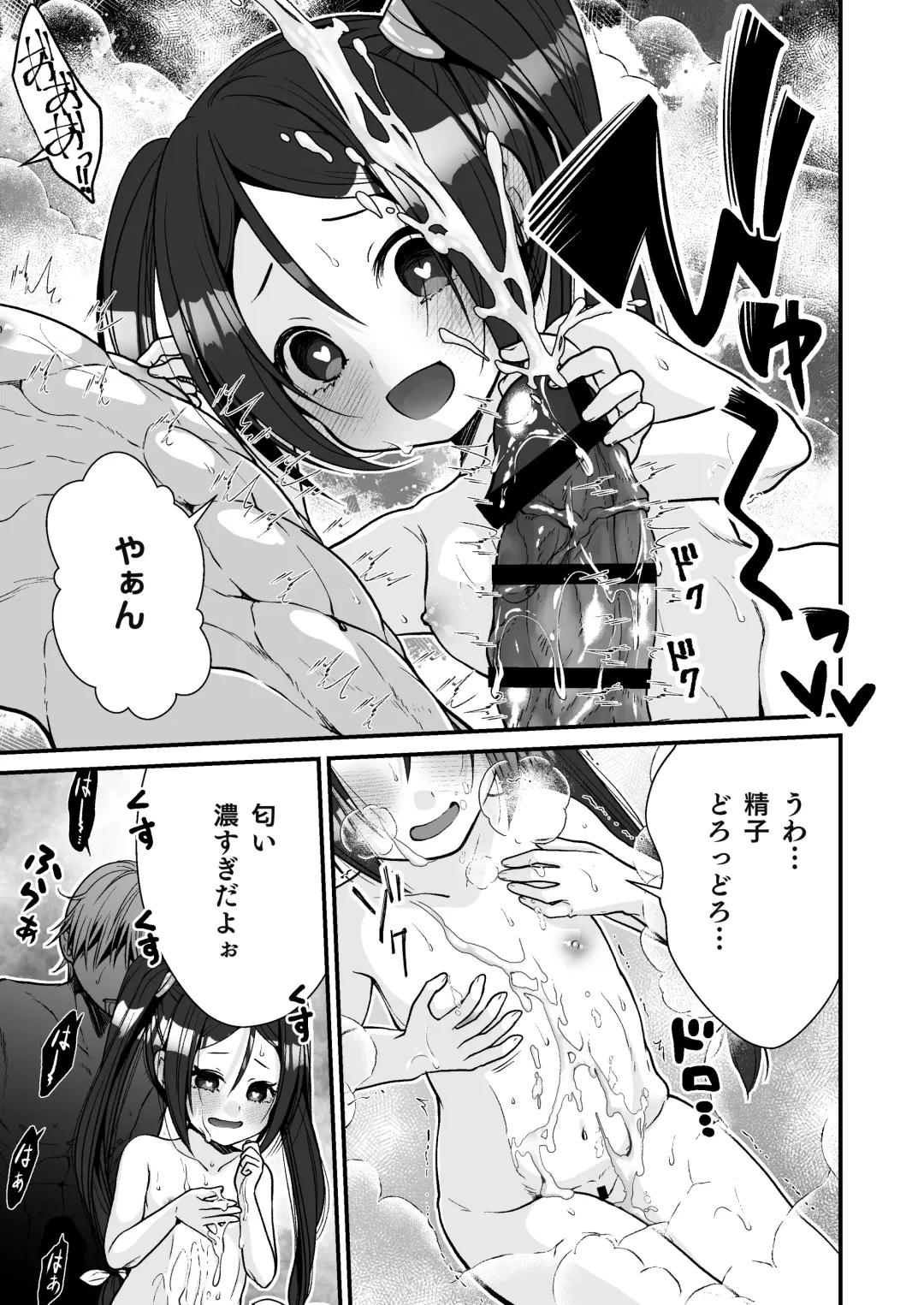 [Ariichi Kyuu] Chiisai na Odoriko to Papa Yobi Kozukuri Sex Fhentai - Page 20