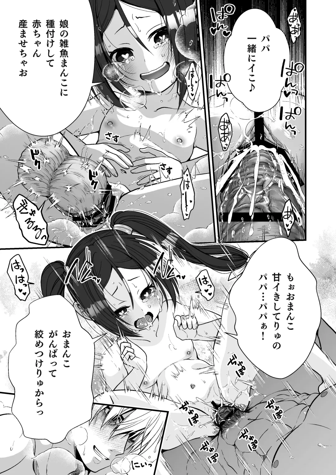 [Ariichi Kyuu] Chiisai na Odoriko to Papa Yobi Kozukuri Sex Fhentai - Page 28