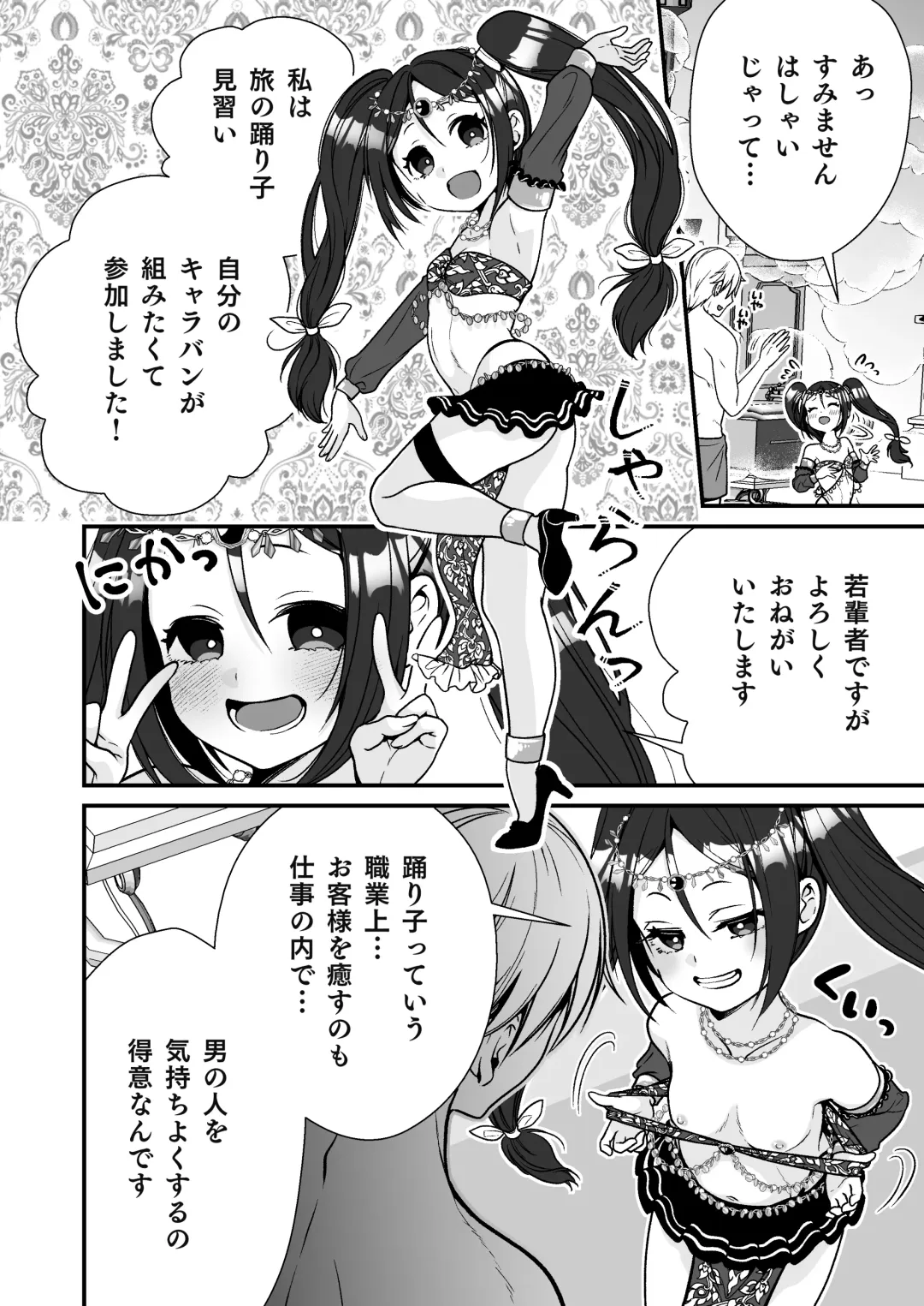 [Ariichi Kyuu] Chiisai na Odoriko to Papa Yobi Kozukuri Sex Fhentai - Page 3