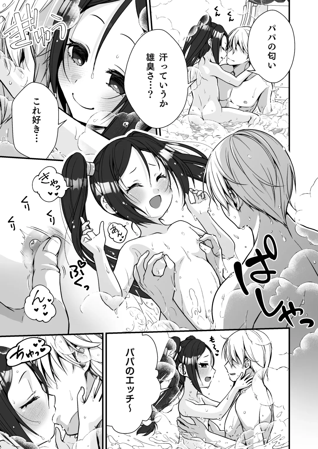 [Ariichi Kyuu] Chiisai na Odoriko to Papa Yobi Kozukuri Sex Fhentai - Page 6