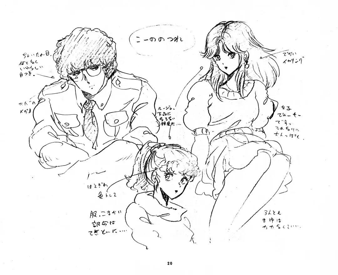 Cream Lemon Storyboard･Synopsis PART1 "Be･My･Baby" ＆ PART5 "Ami･AGAIN" Fhentai - Page 20