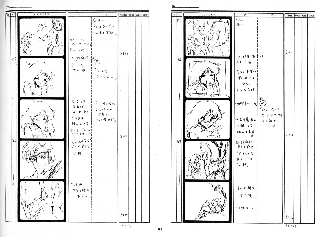 Cream Lemon Storyboard･Synopsis PART1 "Be･My･Baby" ＆ PART5 "Ami･AGAIN" Fhentai - Page 58