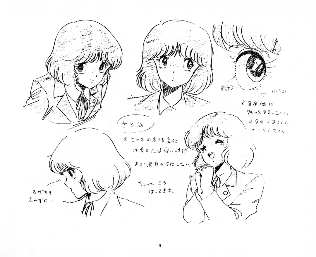 Cream Lemon Storyboard･Synopsis PART1 "Be･My･Baby" ＆ PART5 "Ami･AGAIN" Fhentai - Page 8