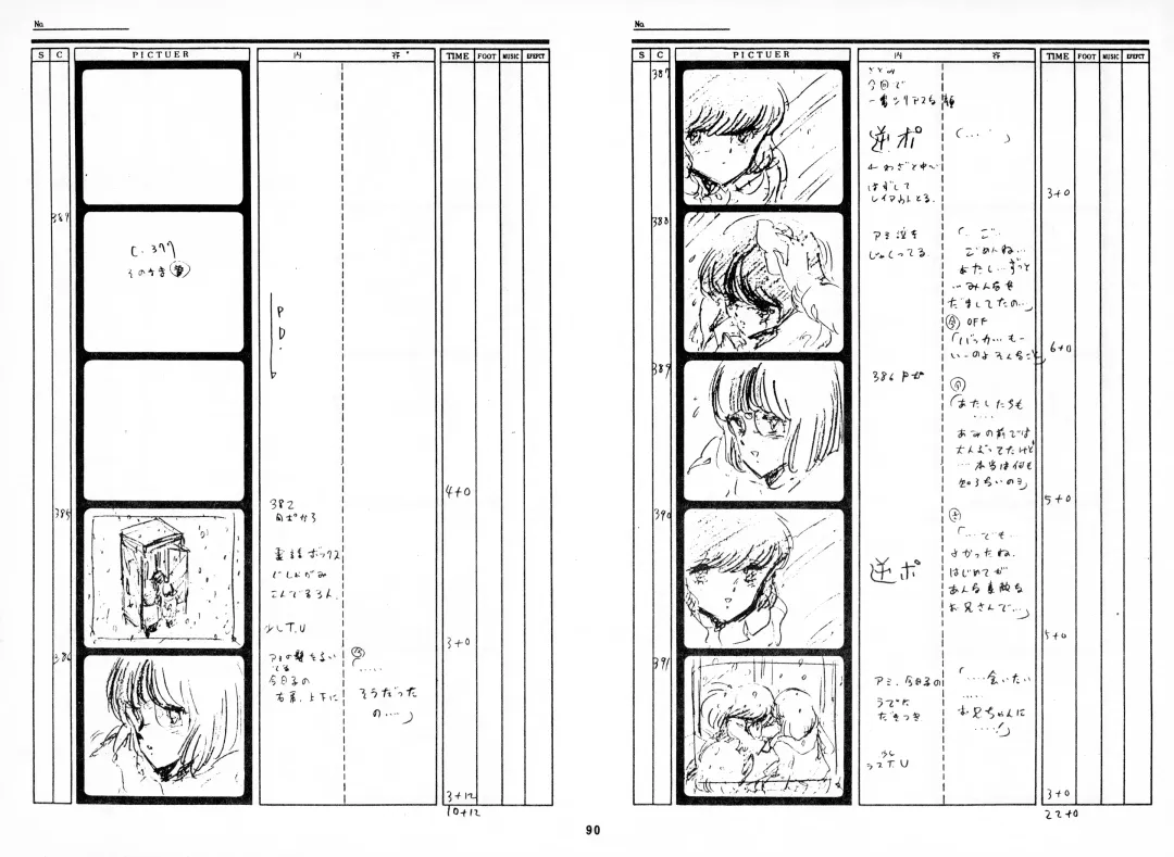 Cream Lemon Storyboard･Synopsis PART1 "Be･My･Baby" ＆ PART5 "Ami･AGAIN" Fhentai - Page 89