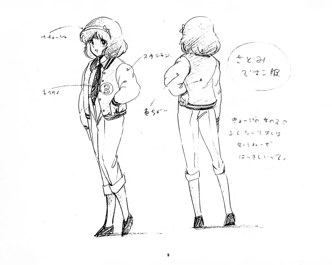 Cream Lemon Storyboard･Synopsis PART1 "Be･My･Baby" ＆ PART5 "Ami･AGAIN" Fhentai - Page 9