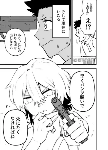 [Ashikoshi Gakugaku Iwashi Tarou] Ochinpo Goutou Fhentai - Page 9