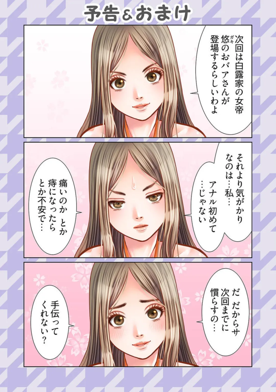 Harami no Keiyaku ~ Tozasareta Shirohebi no Yakata ~ 1-3 Fhentai - Page 117