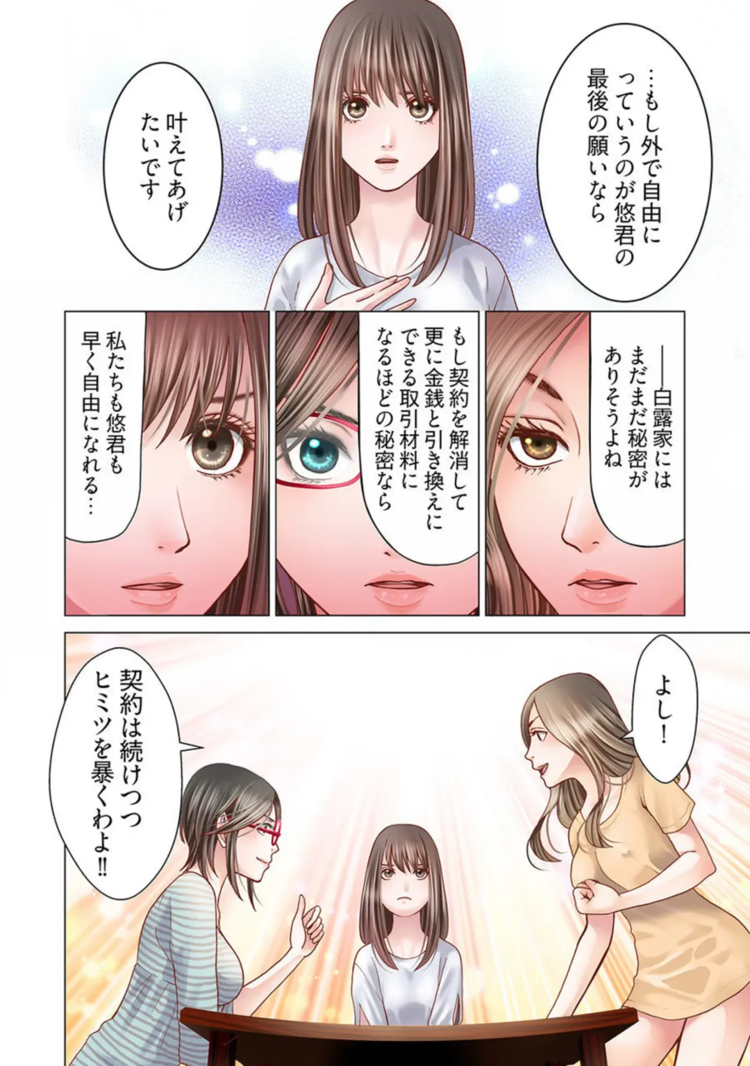 Harami no Keiyaku ~ Tozasareta Shirohebi no Yakata ~ 1-3 Fhentai - Page 96