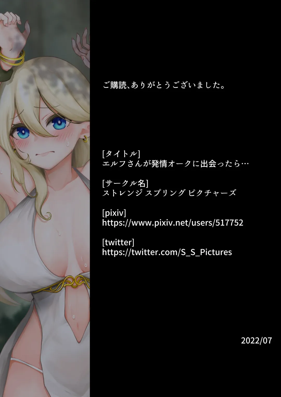 [S.s.p] Elf-san ga Hatsujou Orc ni Deattara... | When and Elf Meets an Orc in Heat... Fhentai - Page 25