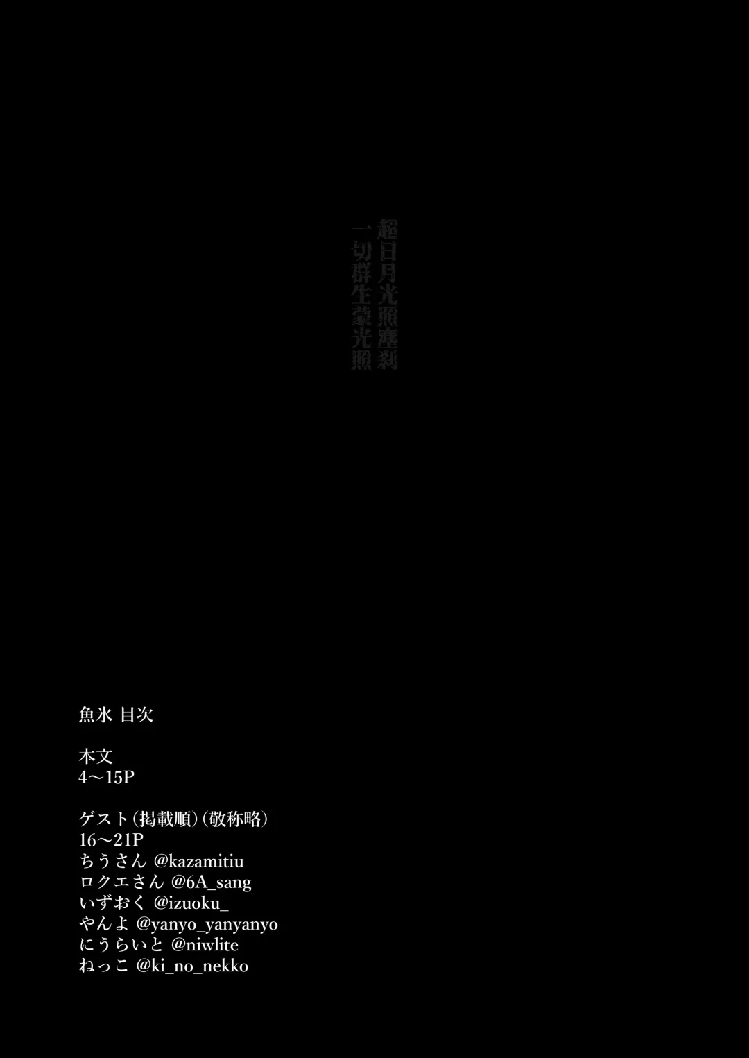 [Chikake] Uohi Fhentai - Page 3