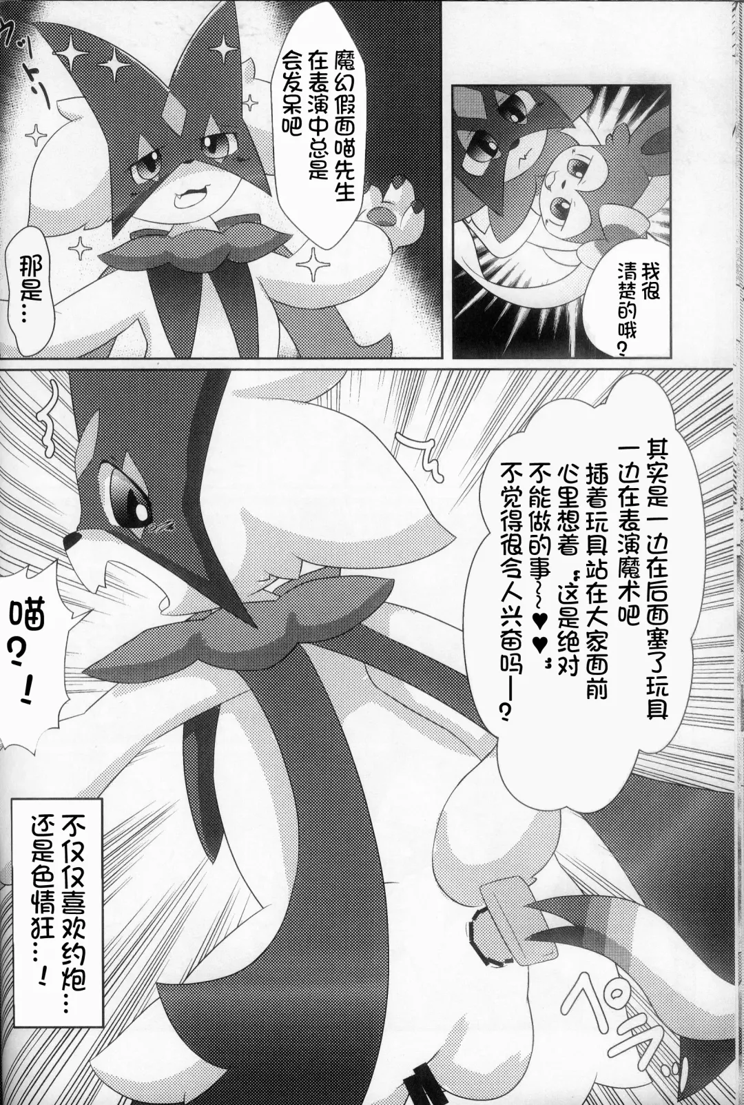 [Itameshi] Midorineko Kamen no Shita wa Deaikuriya | 绿色的猫猫 假面之下的约炮达人 Fhentai - Page 12