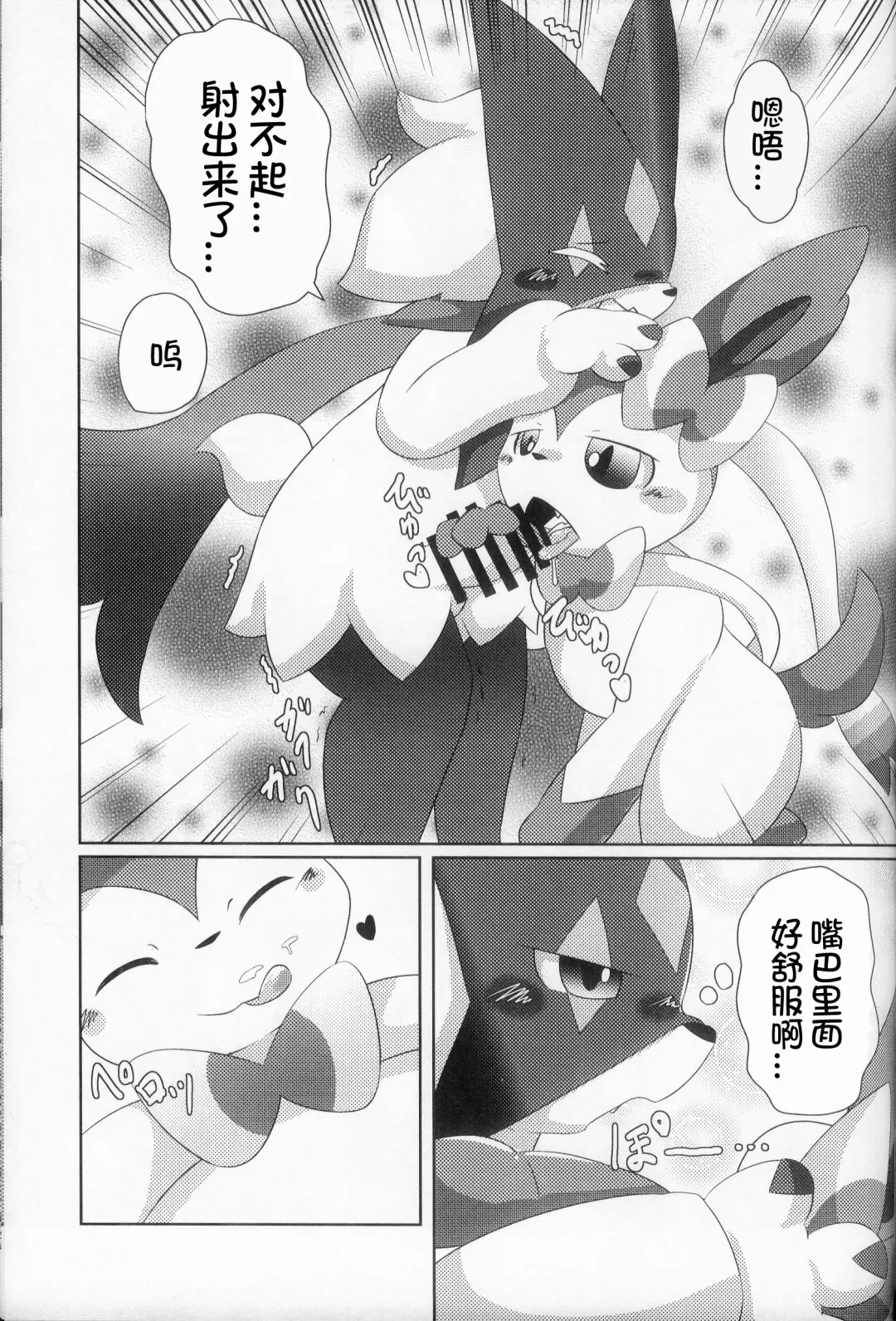 [Itameshi] Midorineko Kamen no Shita wa Deaikuriya | 绿色的猫猫 假面之下的约炮达人 Fhentai - Page 15