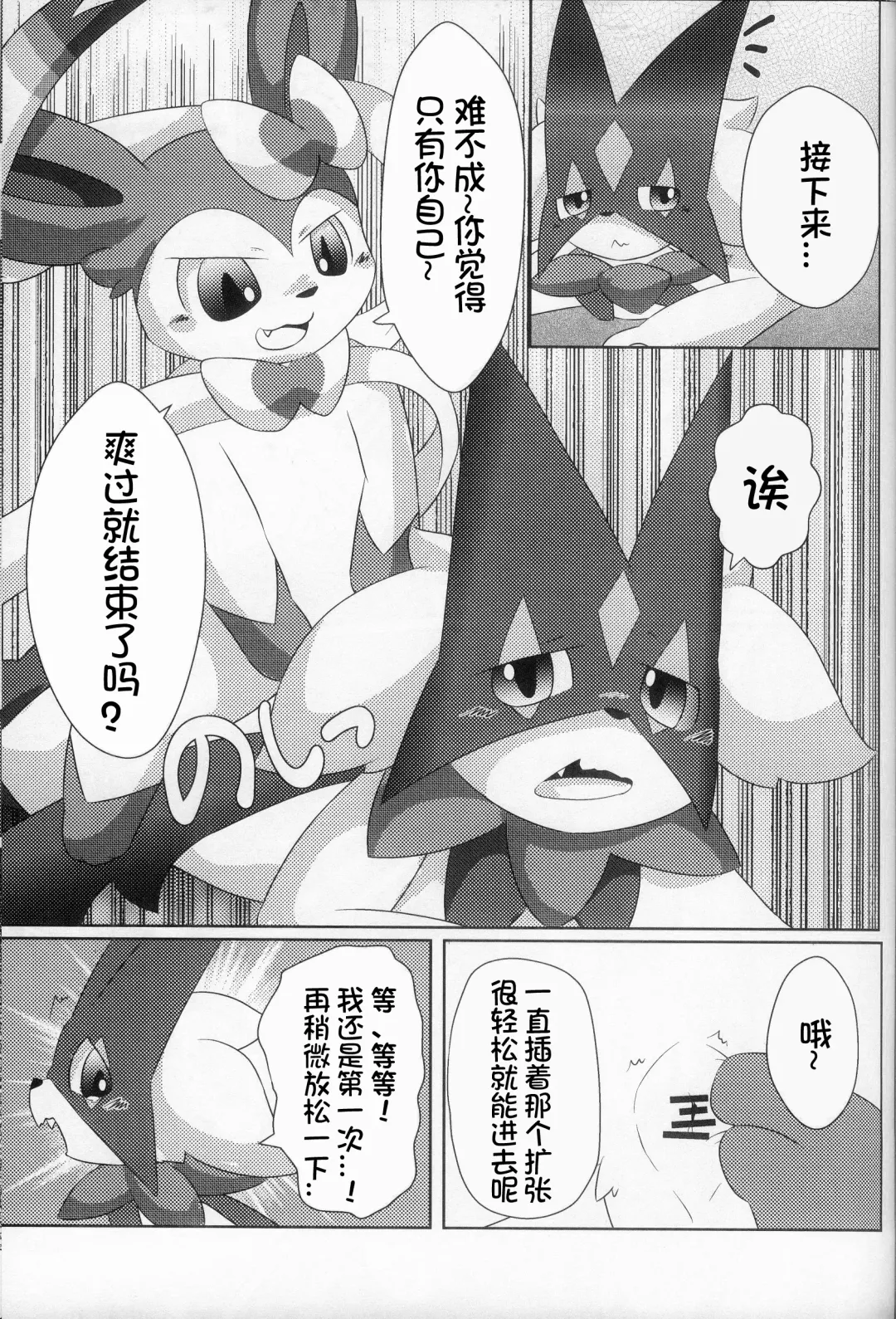 [Itameshi] Midorineko Kamen no Shita wa Deaikuriya | 绿色的猫猫 假面之下的约炮达人 Fhentai - Page 17