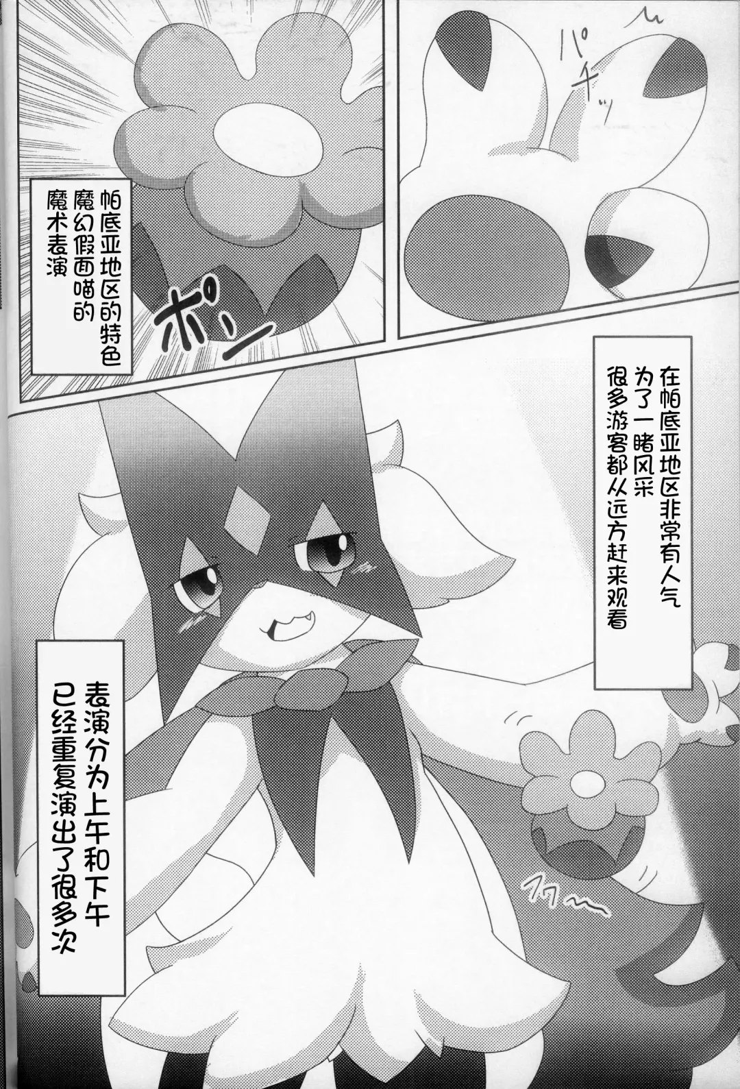 [Itameshi] Midorineko Kamen no Shita wa Deaikuriya | 绿色的猫猫 假面之下的约炮达人 Fhentai - Page 4