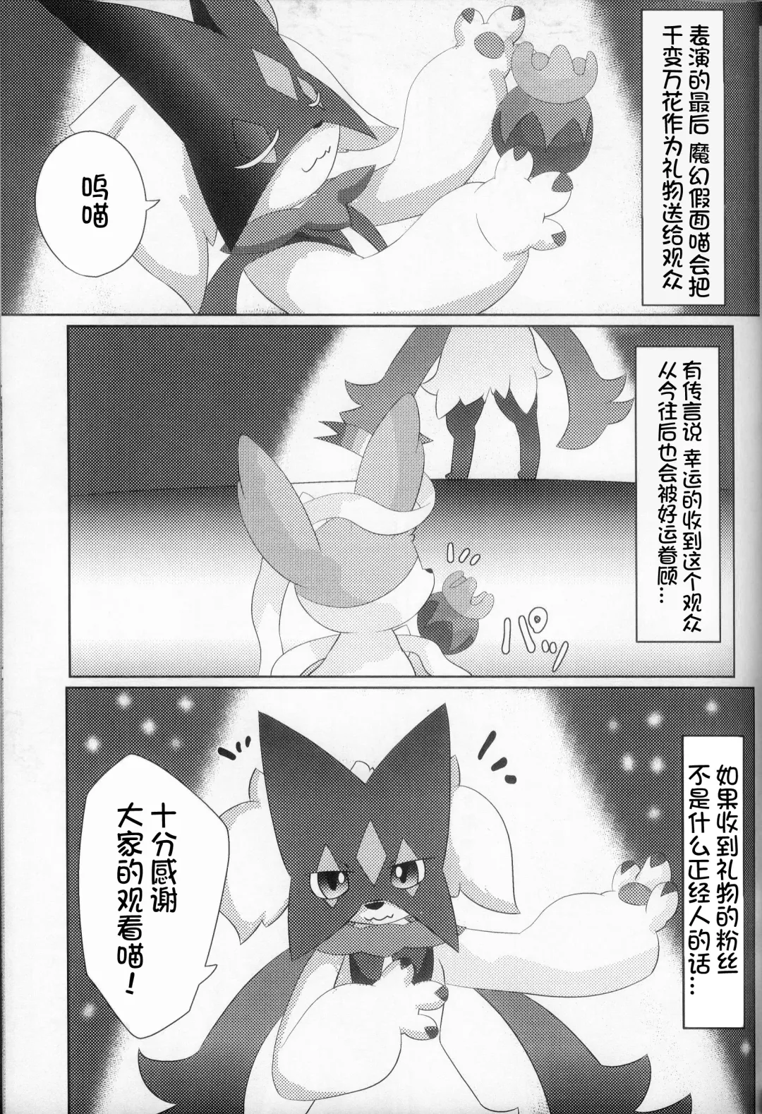 [Itameshi] Midorineko Kamen no Shita wa Deaikuriya | 绿色的猫猫 假面之下的约炮达人 Fhentai - Page 5
