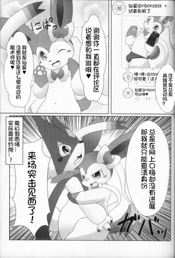 [Itameshi] Midorineko Kamen no Shita wa Deaikuriya | 绿色的猫猫 假面之下的约炮达人 Fhentai - Page 11