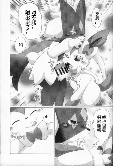 [Itameshi] Midorineko Kamen no Shita wa Deaikuriya | 绿色的猫猫 假面之下的约炮达人 Fhentai - Page 15