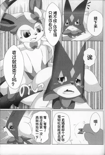 [Itameshi] Midorineko Kamen no Shita wa Deaikuriya | 绿色的猫猫 假面之下的约炮达人 Fhentai - Page 17