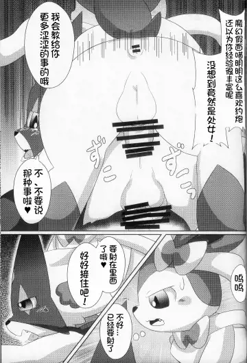[Itameshi] Midorineko Kamen no Shita wa Deaikuriya | 绿色的猫猫 假面之下的约炮达人 Fhentai - Page 19