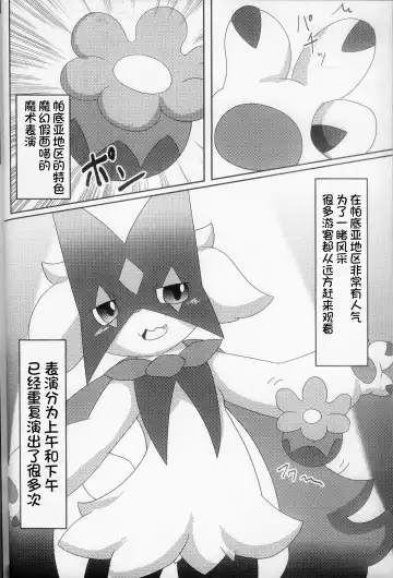 [Itameshi] Midorineko Kamen no Shita wa Deaikuriya | 绿色的猫猫 假面之下的约炮达人 Fhentai - Page 4