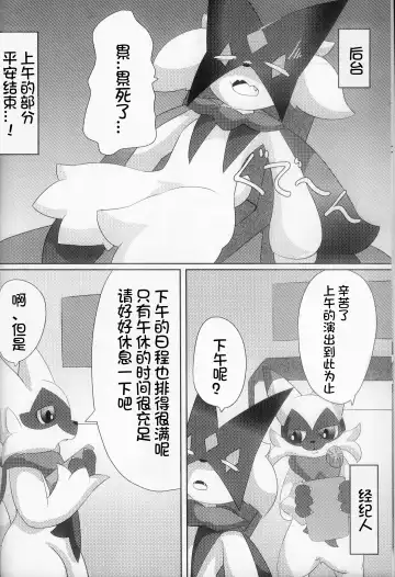 [Itameshi] Midorineko Kamen no Shita wa Deaikuriya | 绿色的猫猫 假面之下的约炮达人 Fhentai - Page 6