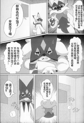 [Itameshi] Midorineko Kamen no Shita wa Deaikuriya | 绿色的猫猫 假面之下的约炮达人 Fhentai - Page 7