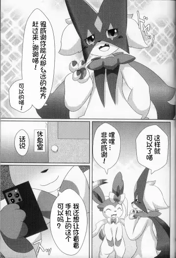 [Itameshi] Midorineko Kamen no Shita wa Deaikuriya | 绿色的猫猫 假面之下的约炮达人 Fhentai - Page 9