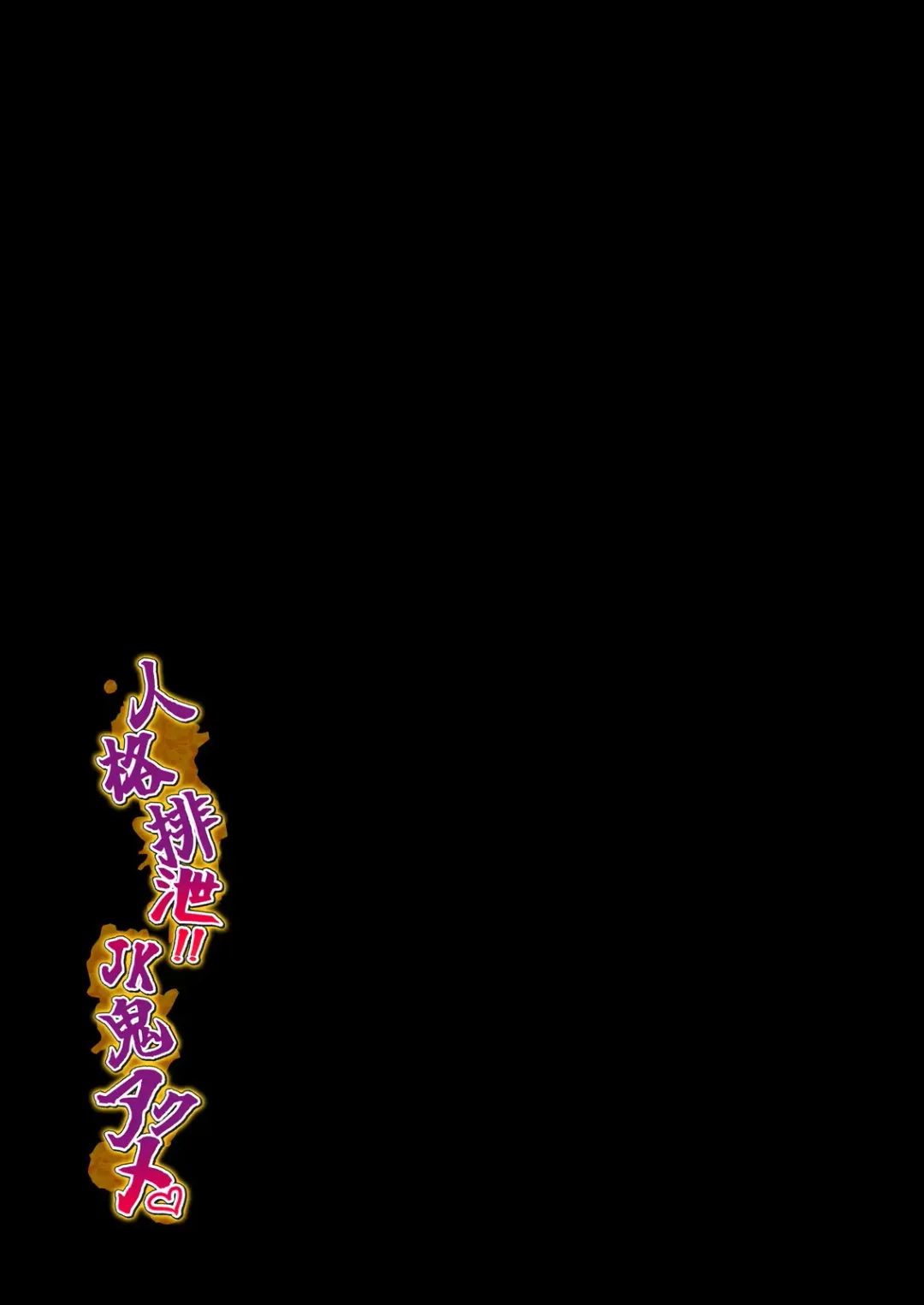 [Kurata Muto] Personality Excretion!! JK Oni Akume Fhentai - Page 30