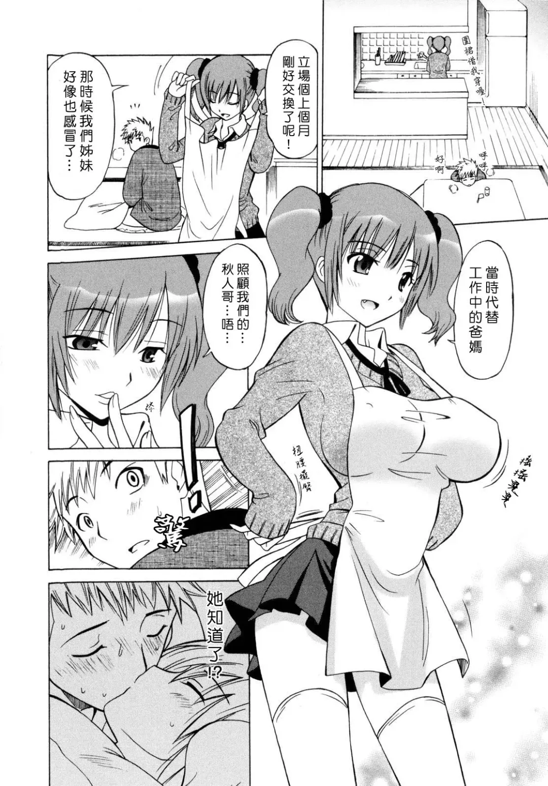 [Otono Natsu] Paco-Paco Fhentai - Page 118