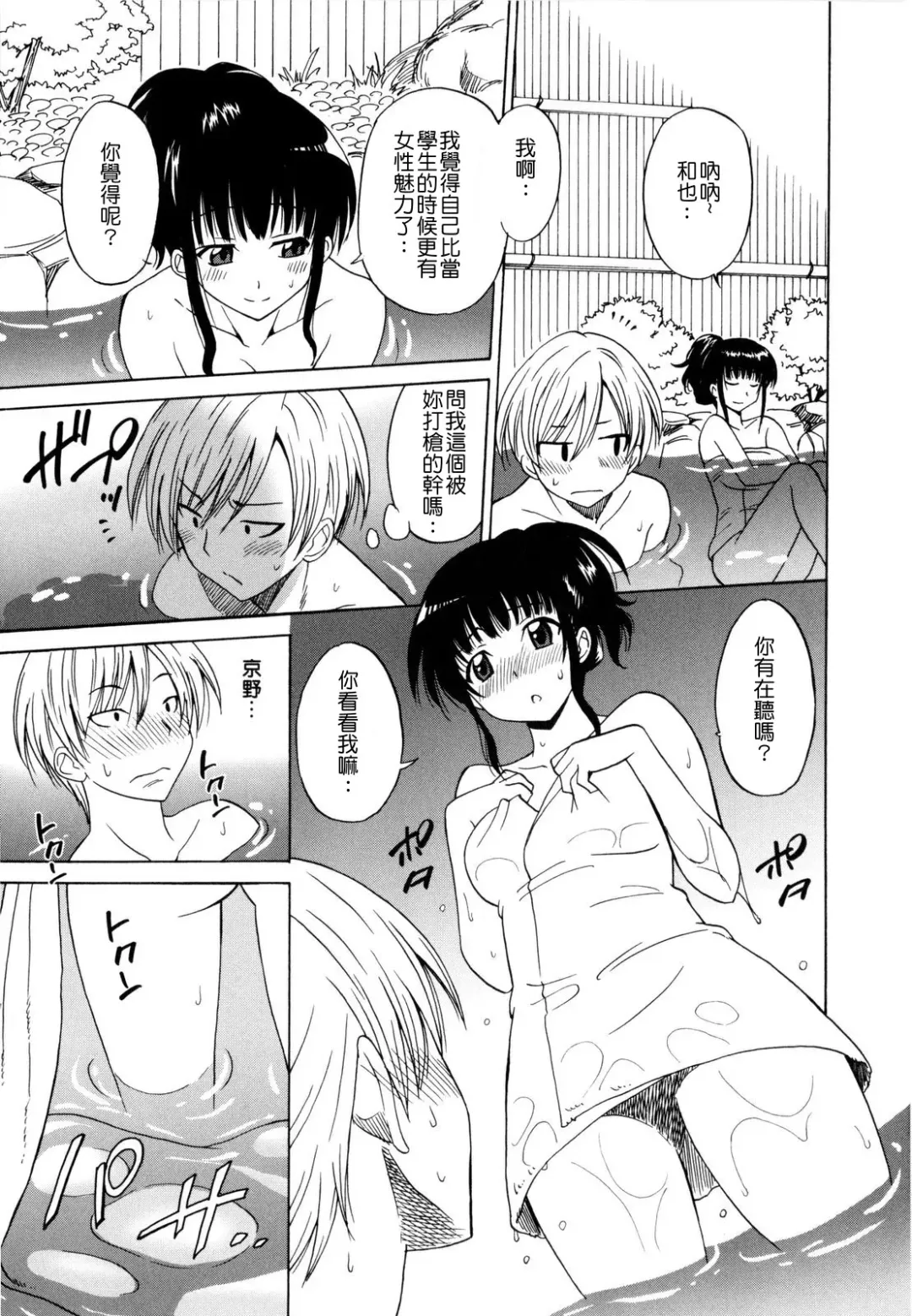 [Otono Natsu] Paco-Paco Fhentai - Page 55