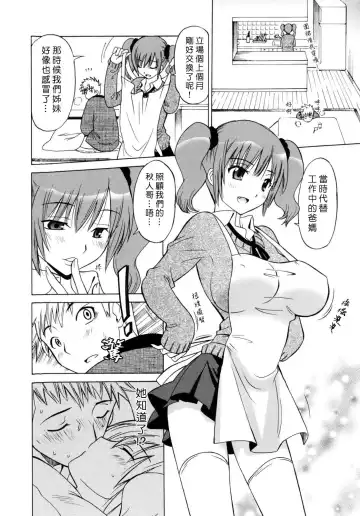 [Otono Natsu] Paco-Paco Fhentai - Page 118