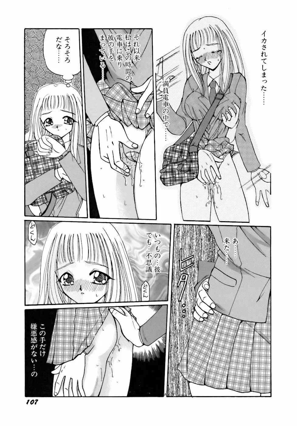 [Kurikara] Inkou Jokyoushi Fhentai - Page 110