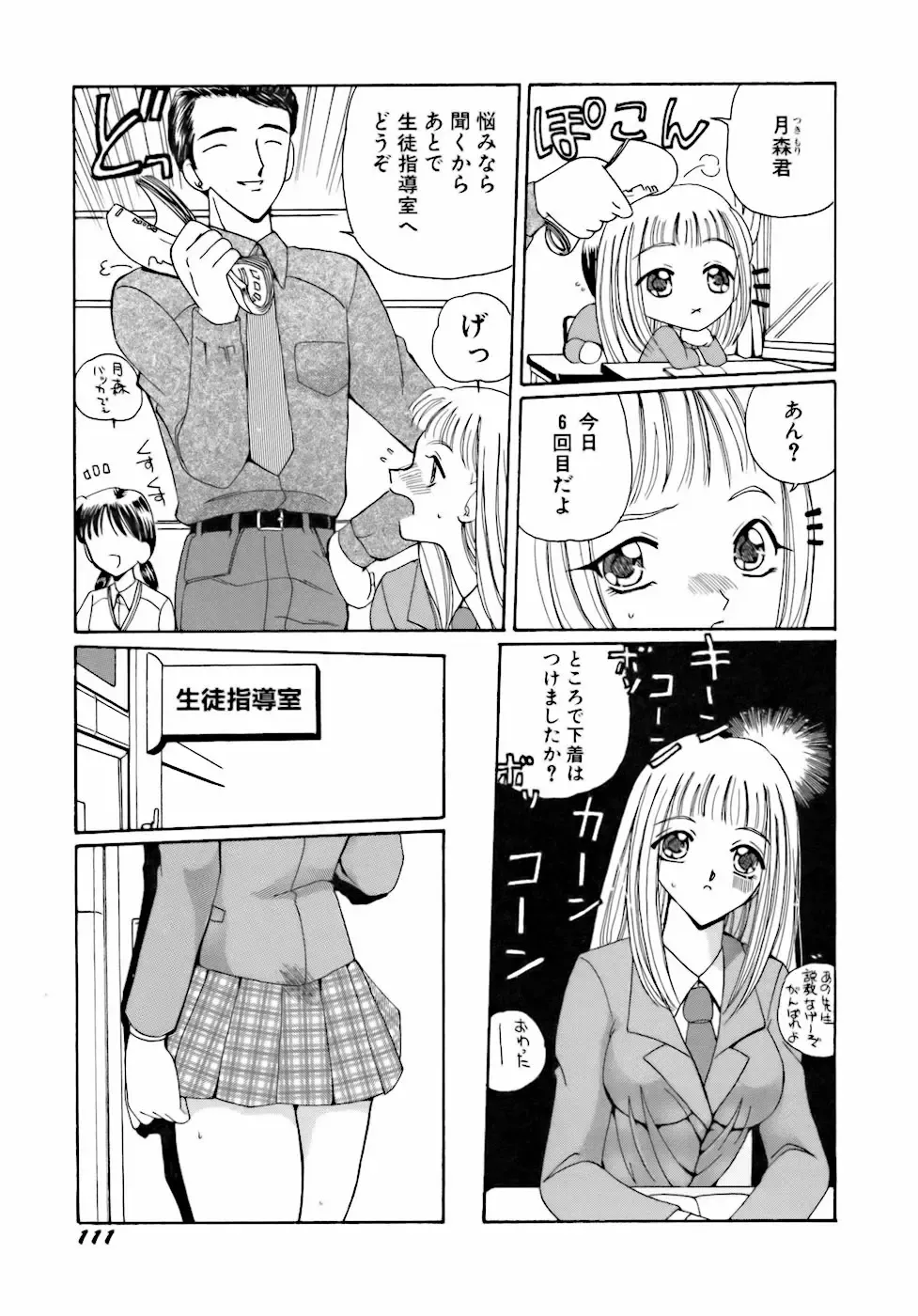 [Kurikara] Inkou Jokyoushi Fhentai - Page 114