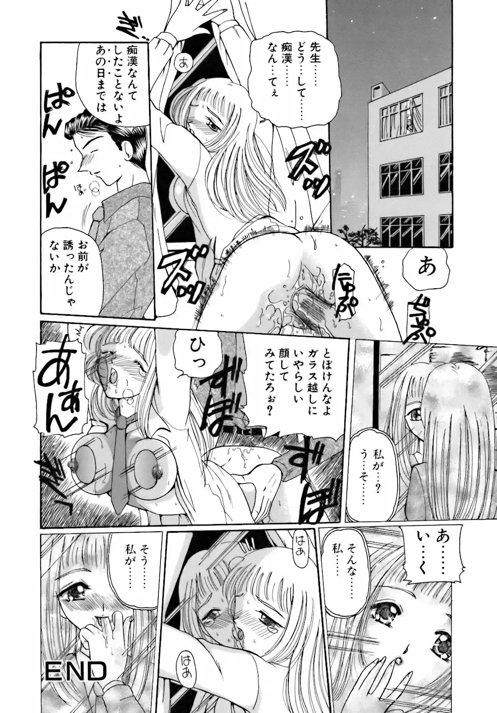 [Kurikara] Inkou Jokyoushi Fhentai - Page 121