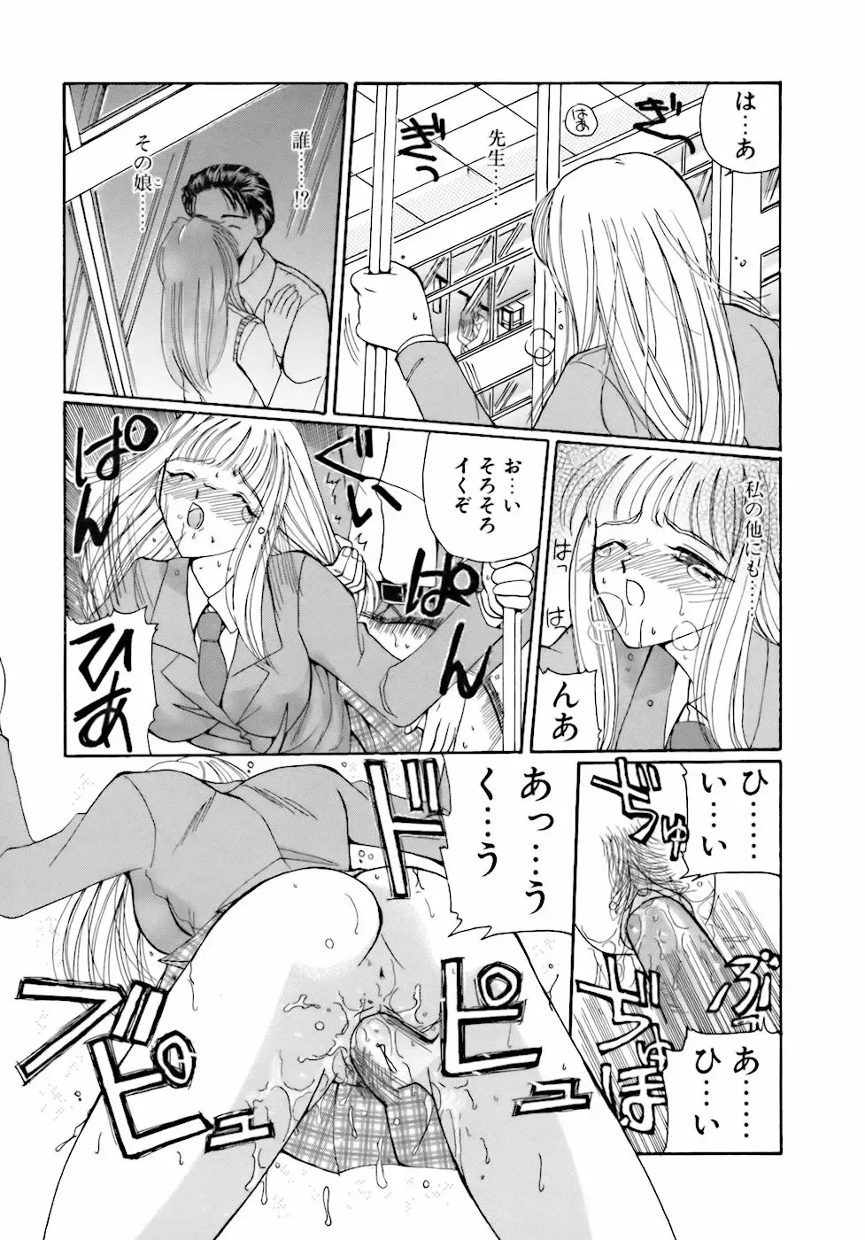 [Kurikara] Inkou Jokyoushi Fhentai - Page 142