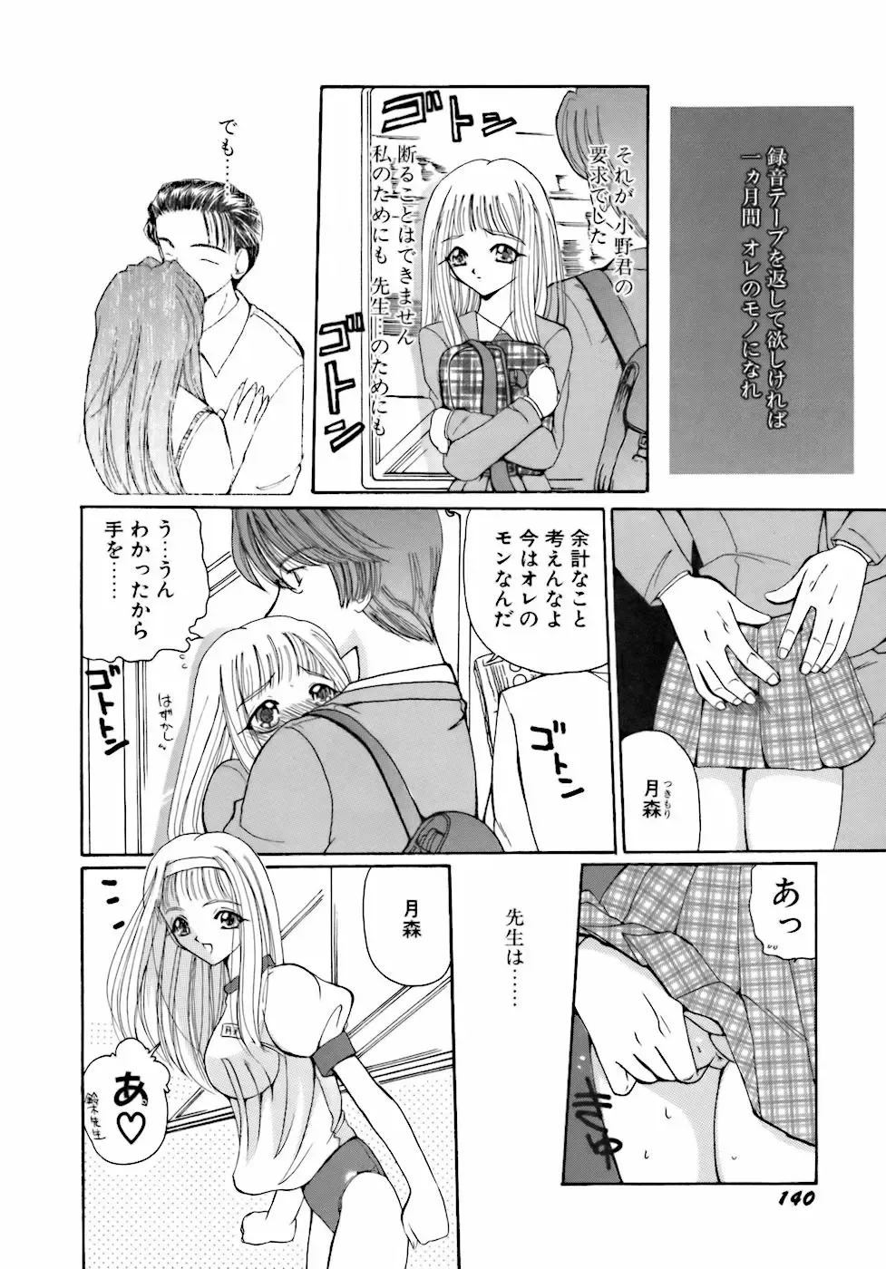 [Kurikara] Inkou Jokyoushi Fhentai - Page 143