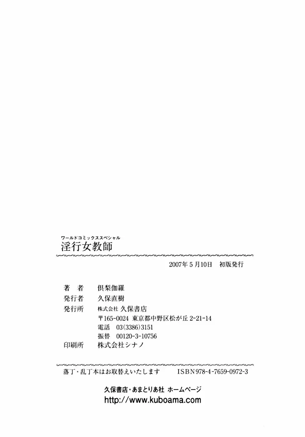 [Kurikara] Inkou Jokyoushi Fhentai - Page 169