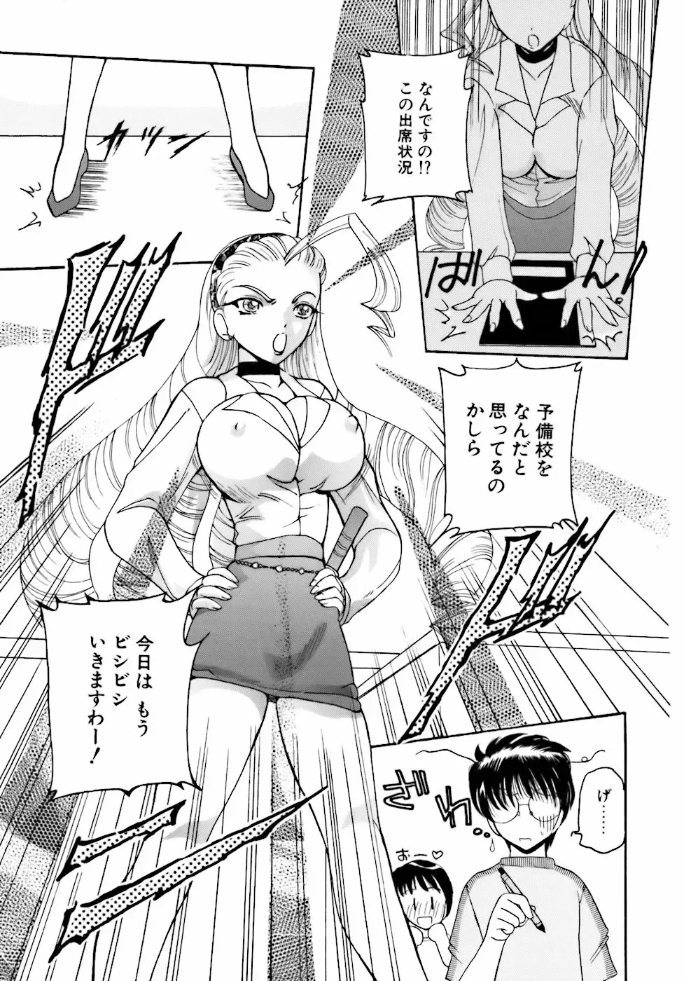 [Kurikara] Inkou Jokyoushi Fhentai - Page 6