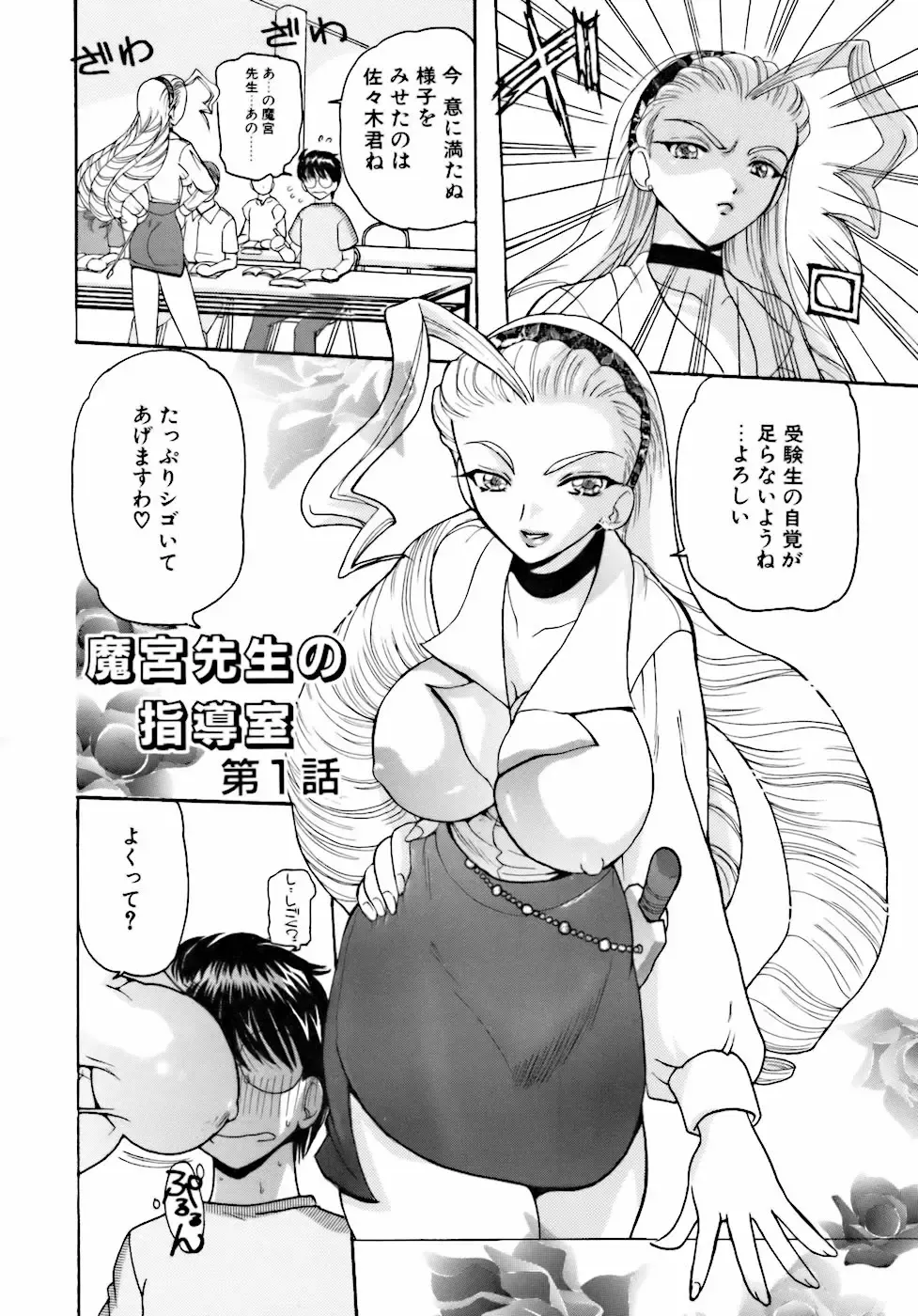 [Kurikara] Inkou Jokyoushi Fhentai - Page 7