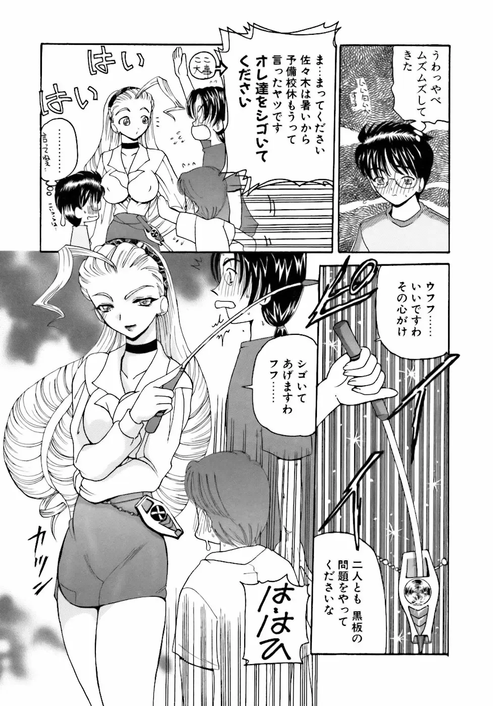 [Kurikara] Inkou Jokyoushi Fhentai - Page 8