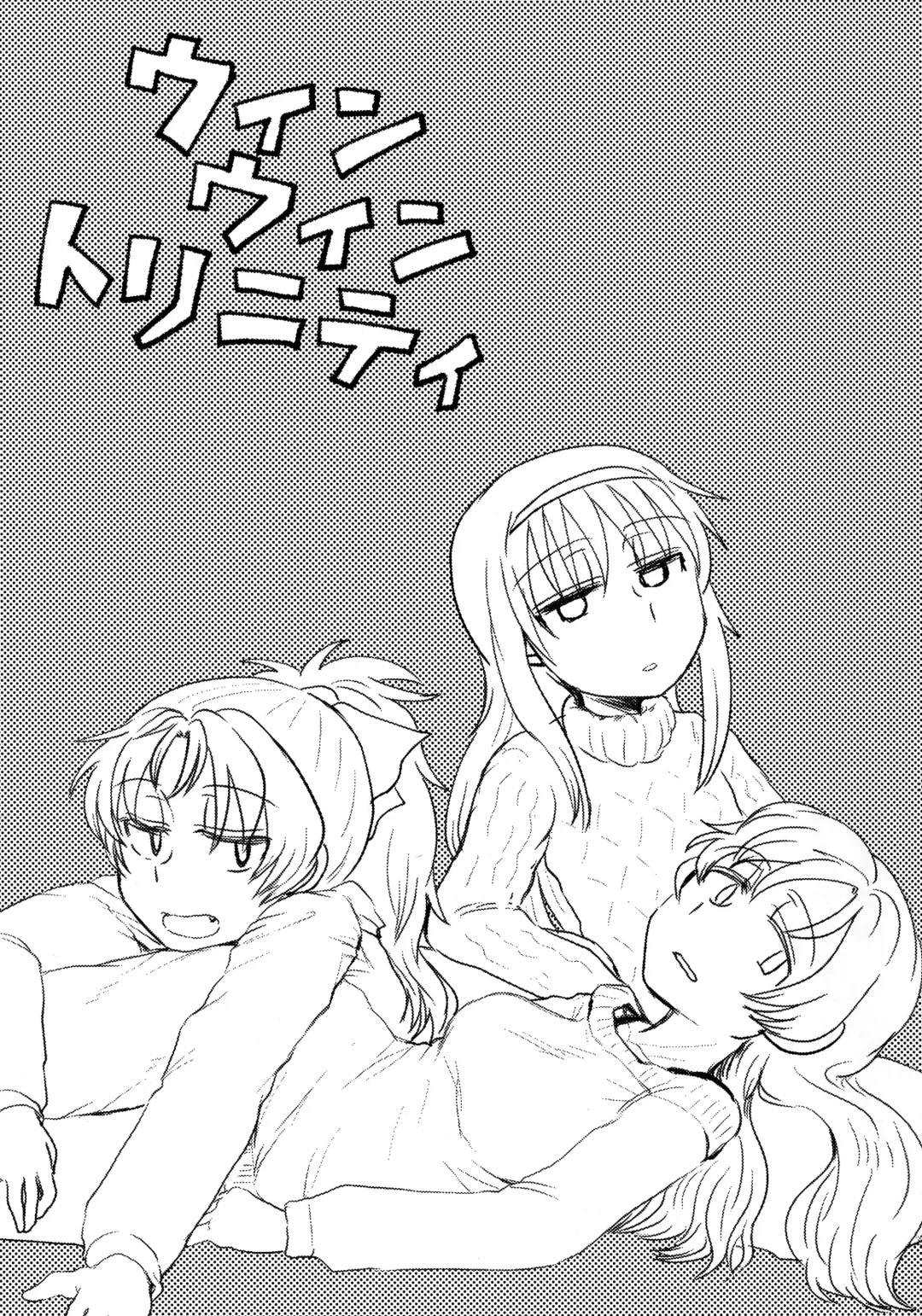 [Mikan No Kawa Houchikai No Shinsei] ウィンウィントリニティ Fhentai - Page 2