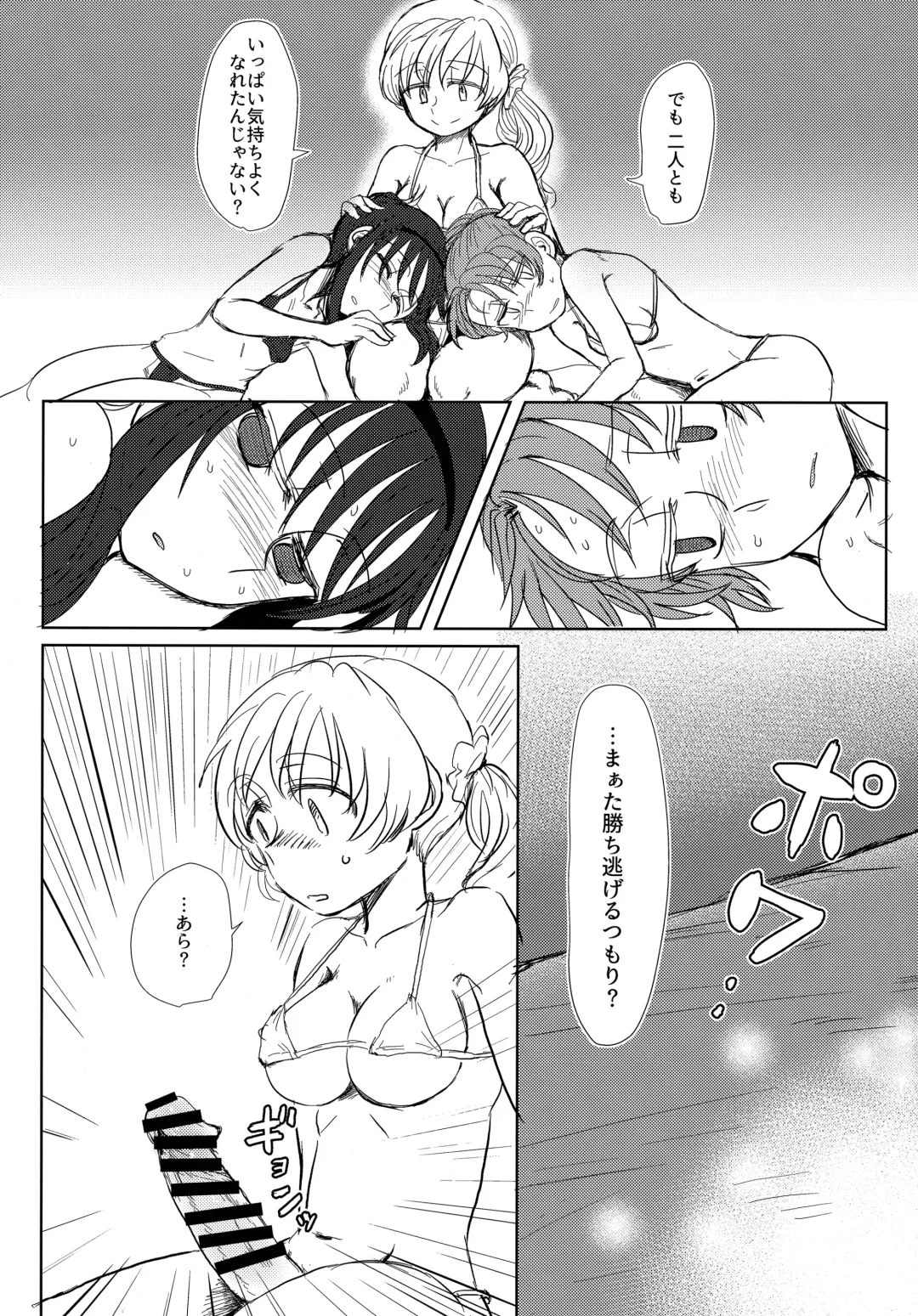 [Mikan No Kawa Houchikai No Shinsei] ウィンウィントリニティ Fhentai - Page 27