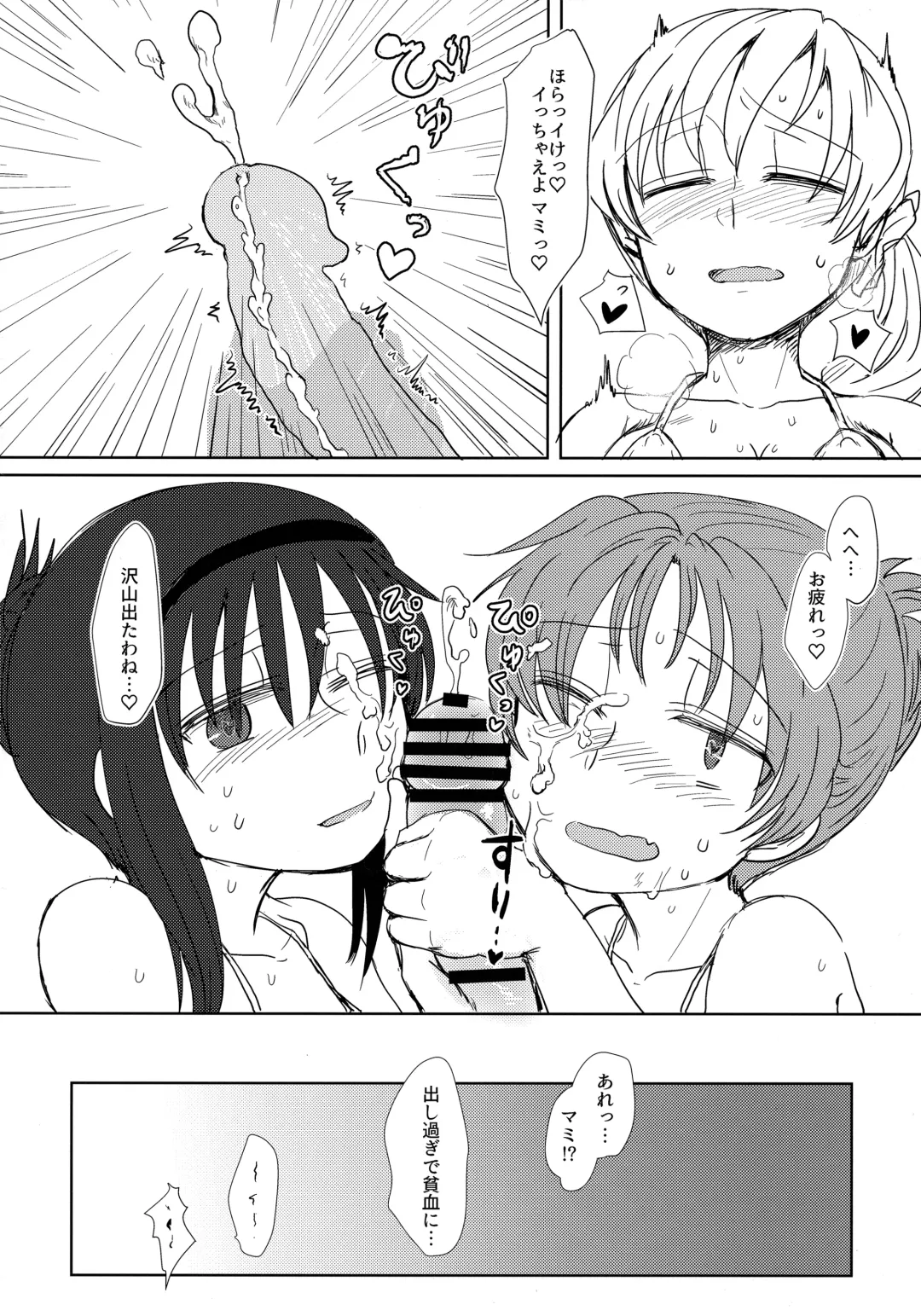 [Mikan No Kawa Houchikai No Shinsei] ウィンウィントリニティ Fhentai - Page 31