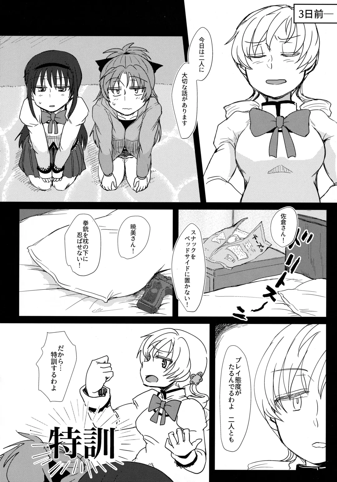 [Mikan No Kawa Houchikai No Shinsei] ウィンウィントリニティ Fhentai - Page 5
