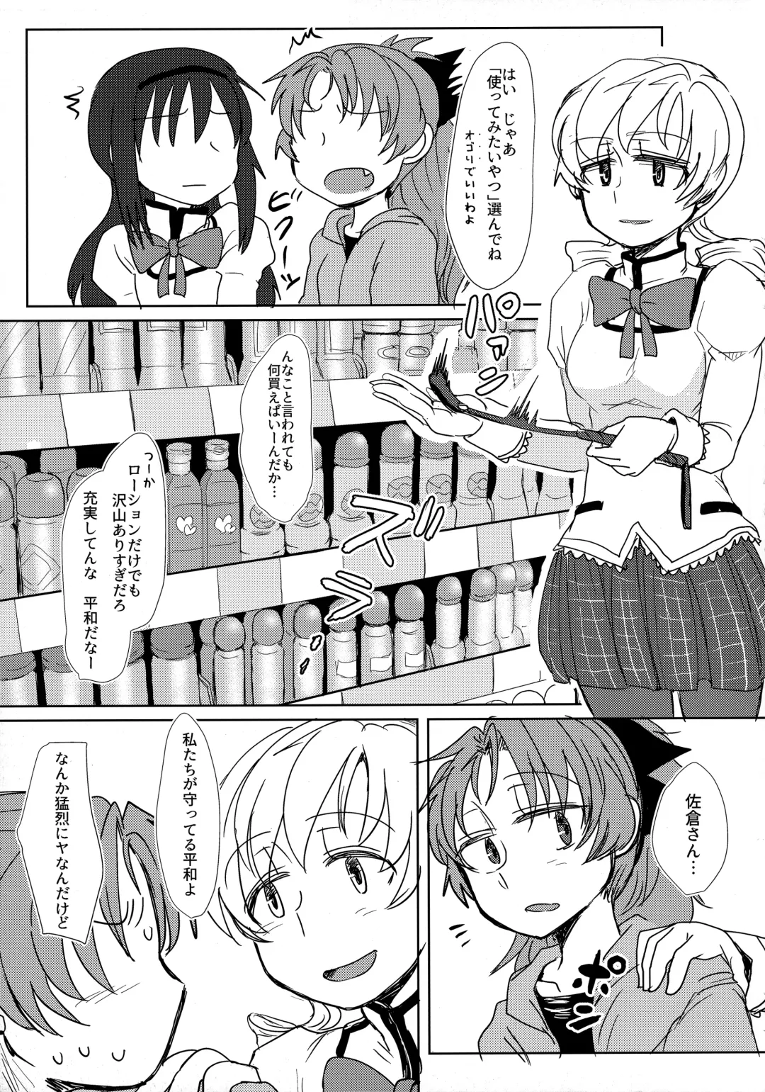[Mikan No Kawa Houchikai No Shinsei] ウィンウィントリニティ Fhentai - Page 6