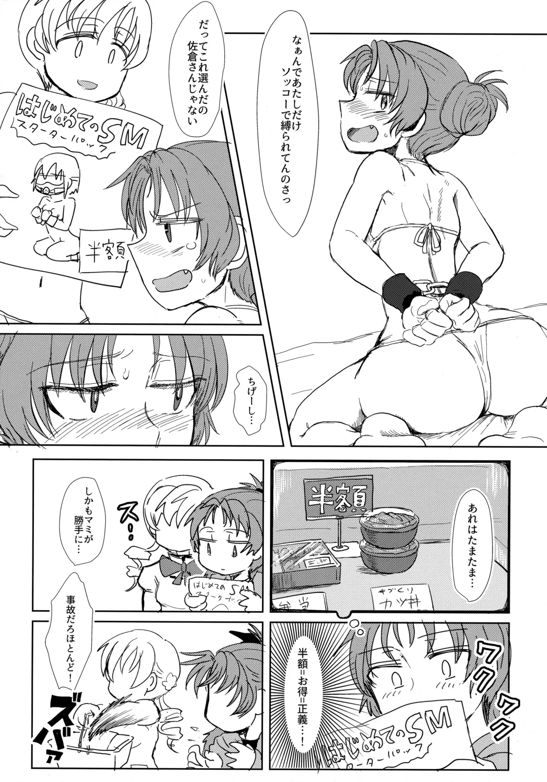 [Mikan No Kawa Houchikai No Shinsei] ウィンウィントリニティ Fhentai - Page 9