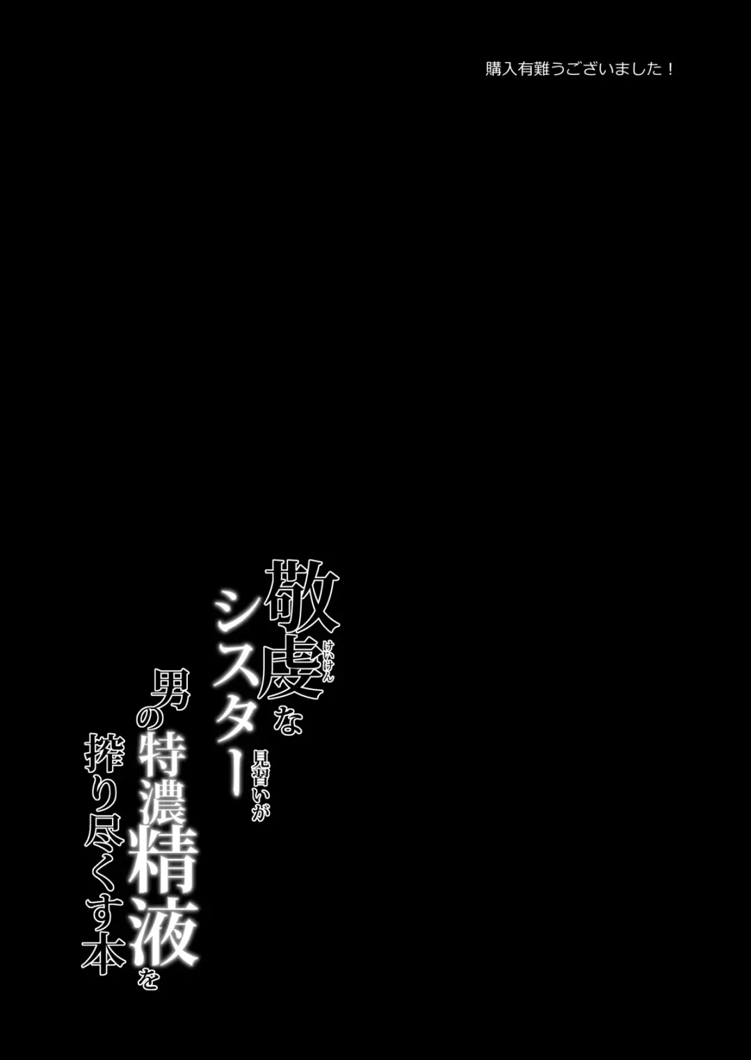 [Kanyapyi] Keiken na Sister Minarai ga Otoko no Tokunou Seieki o Shiboritsukusu Hon Fhentai - Page 25