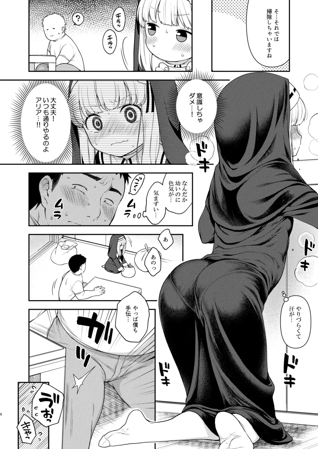 [Kanyapyi] Keiken na Sister Minarai ga Otoko no Tokunou Seieki o Shiboritsukusu Hon Fhentai - Page 6